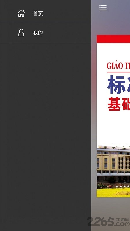 标准越南语基础教程2app下载