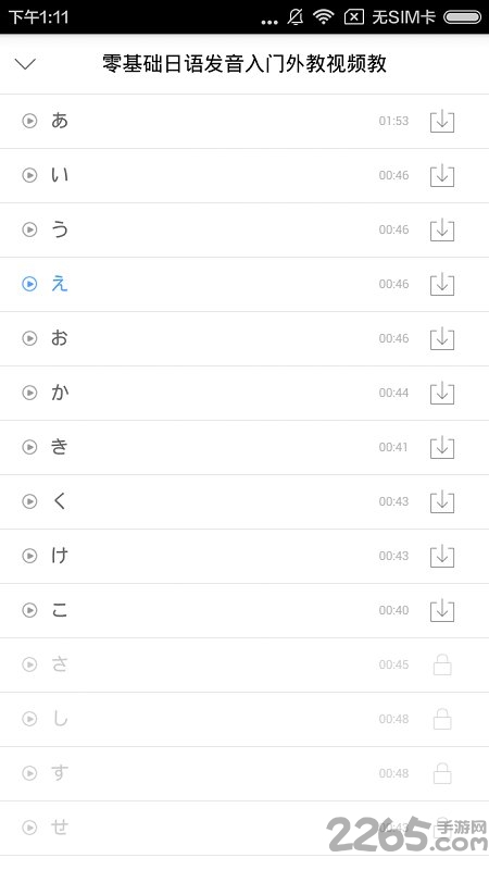 日语发音视频教程app下载
