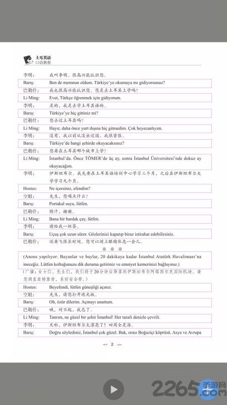 土耳其语口语教程软件下载