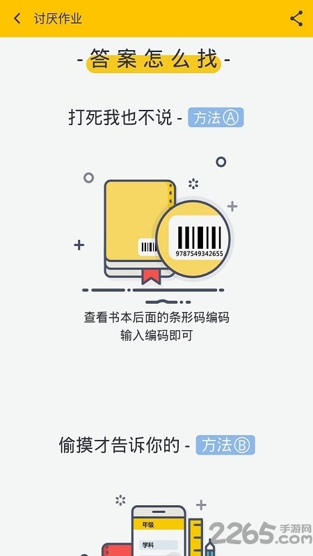 作业答案帮忙软件特色