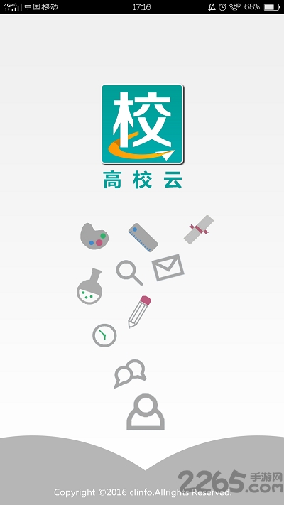 云南高校云客户端