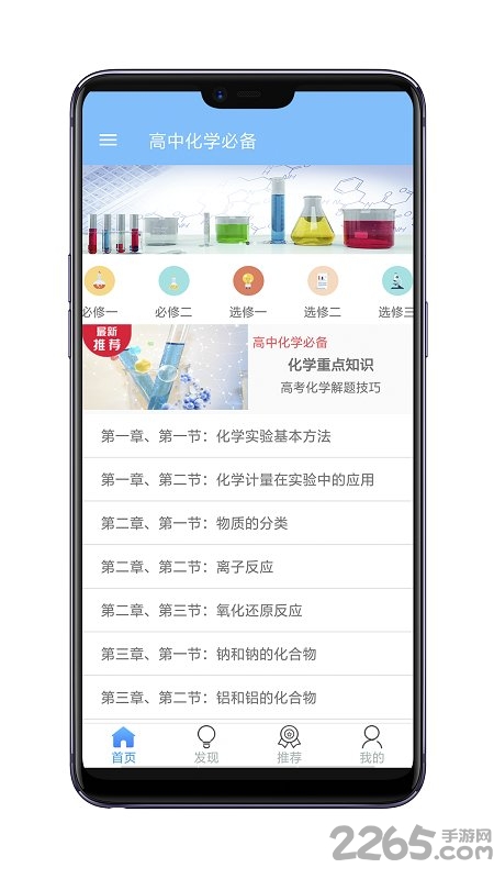 高中化学教程老版本下载