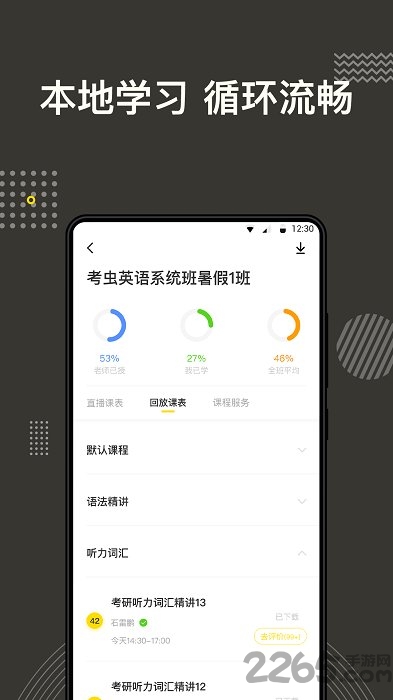 考研考虫专业版app下载
