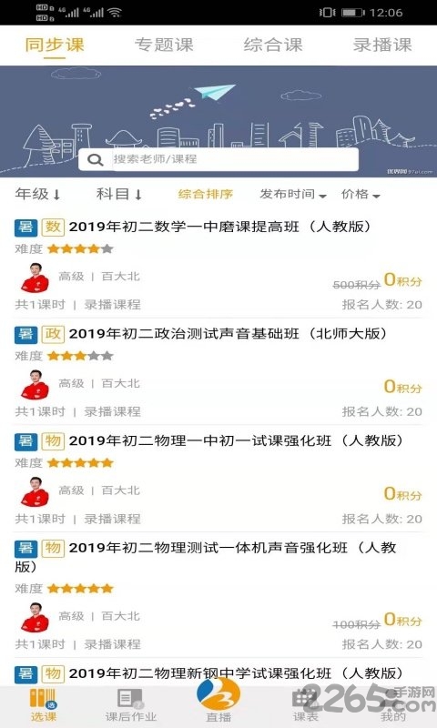百分谷网校下载