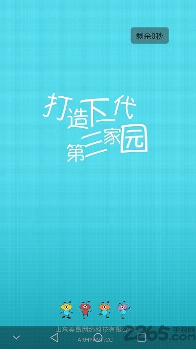 美昂科技官方版下载