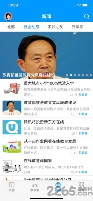 广东人人通教育平台下载