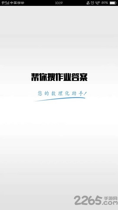 帮你搜作业答案客户端