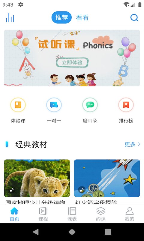 零聚英语app下载