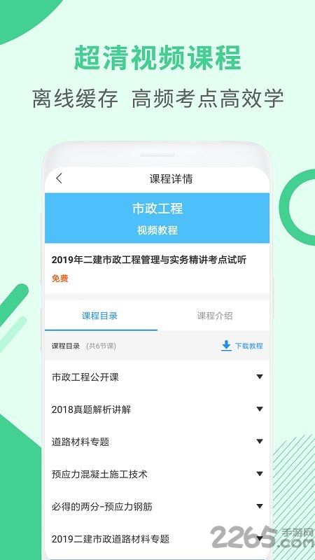 二建市政工程考试app下载
