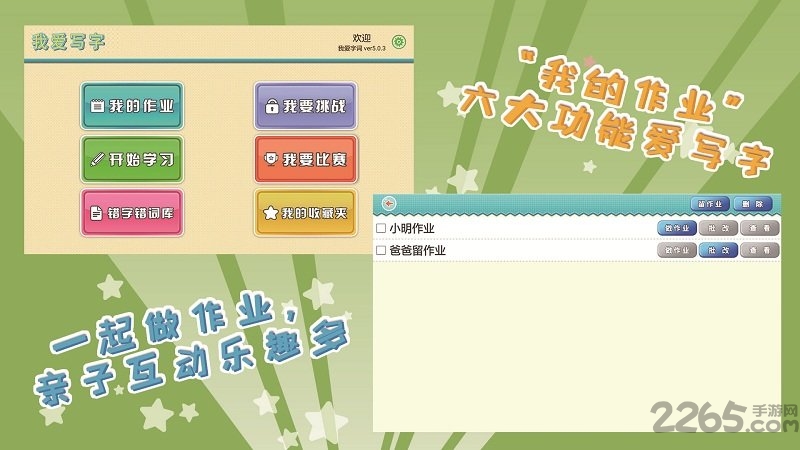 我爱写字二年级上册app下载