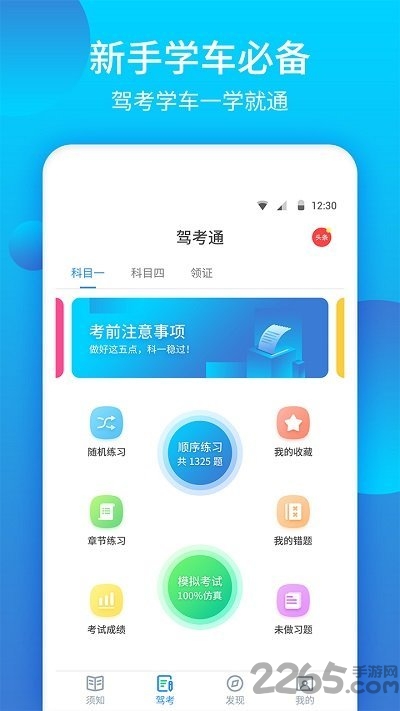 驾考大全app下载