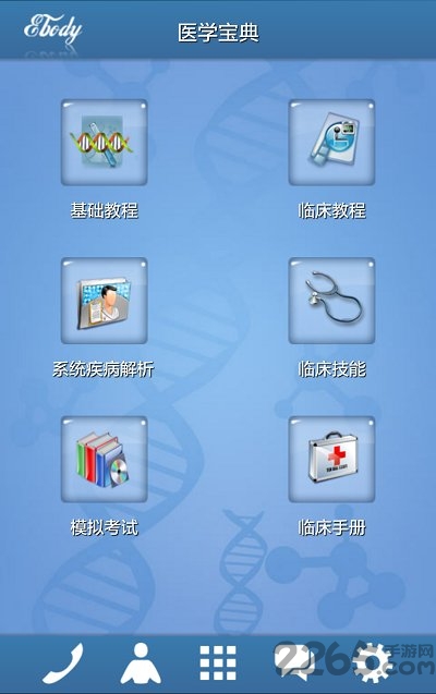 医学智能学习宝典app下载