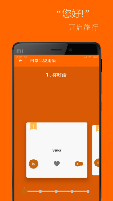 基础西班牙语口语app下载
