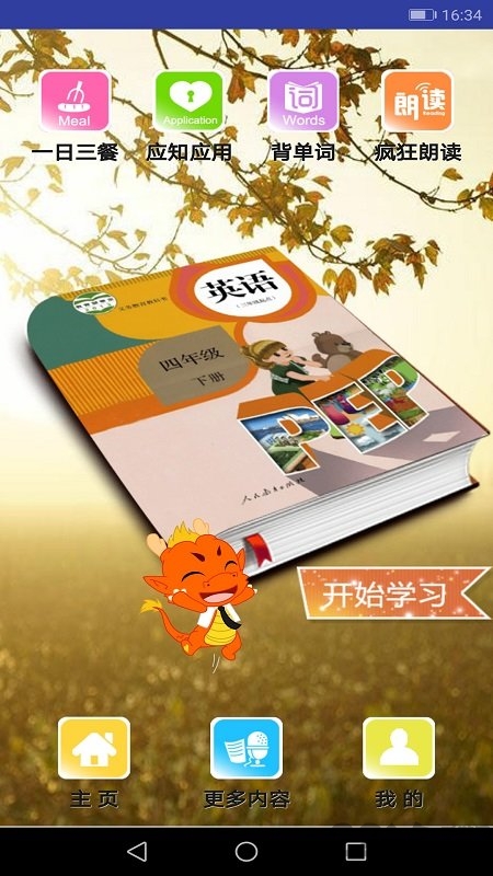 pep人教版小学英语四年级下app下载