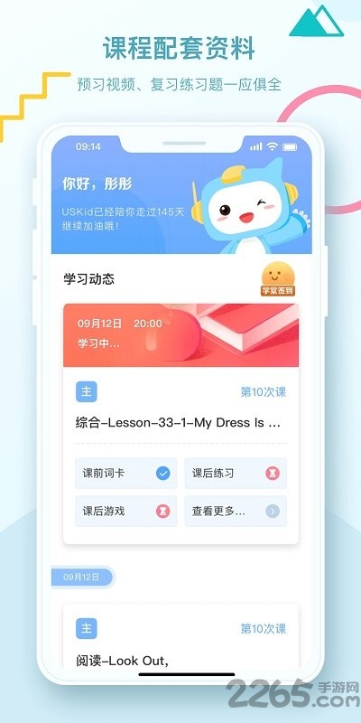 uskid学堂app