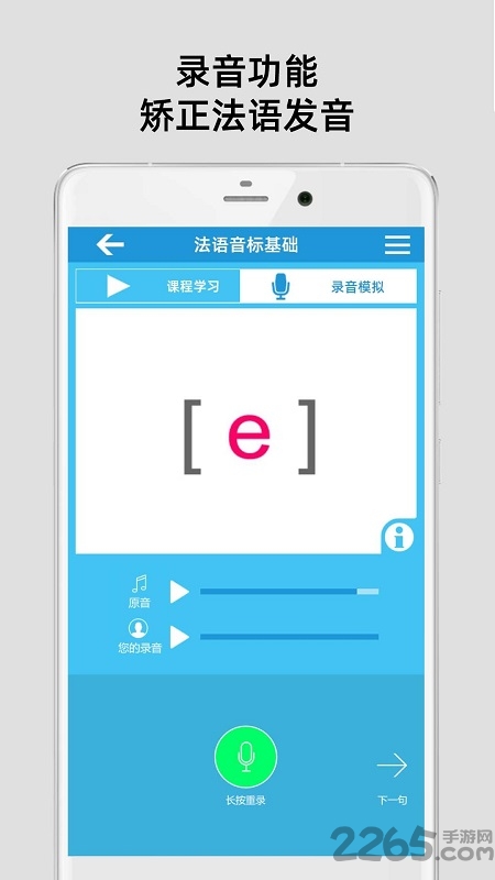 法语入门基础手机版 法语入门基础app下载