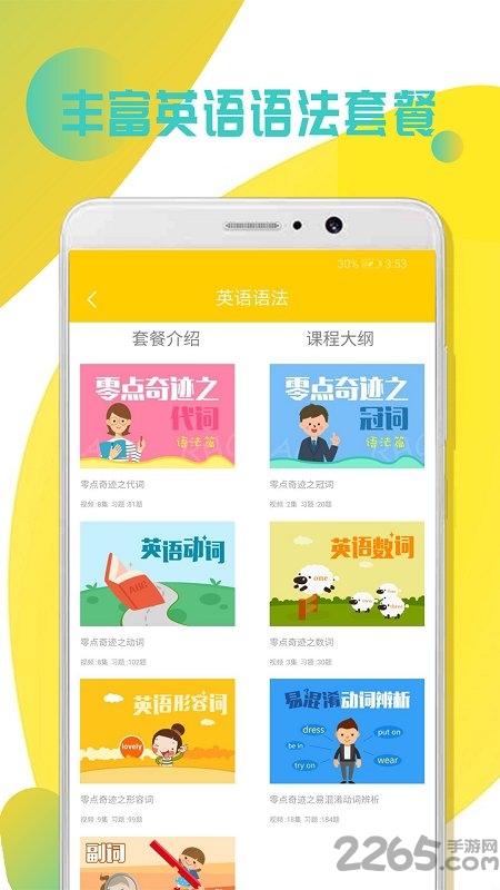 零基础英语学习app下载