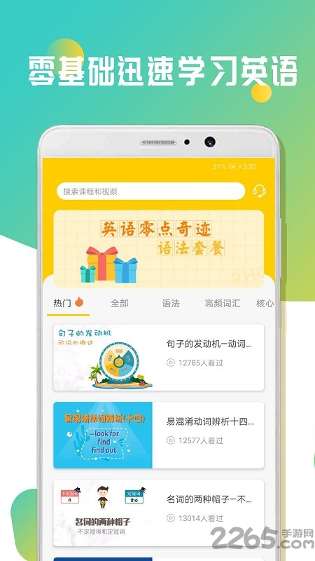 零基础英语学习app下载