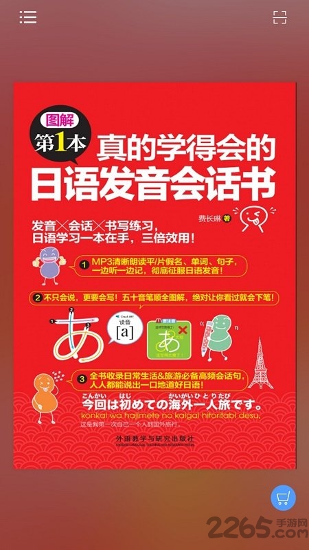 零基础学日语五十音app下载