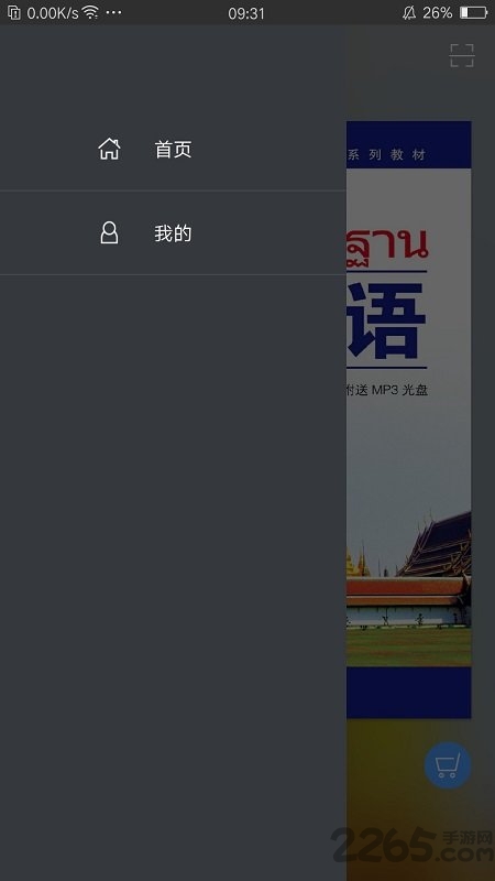 基础泰语2app