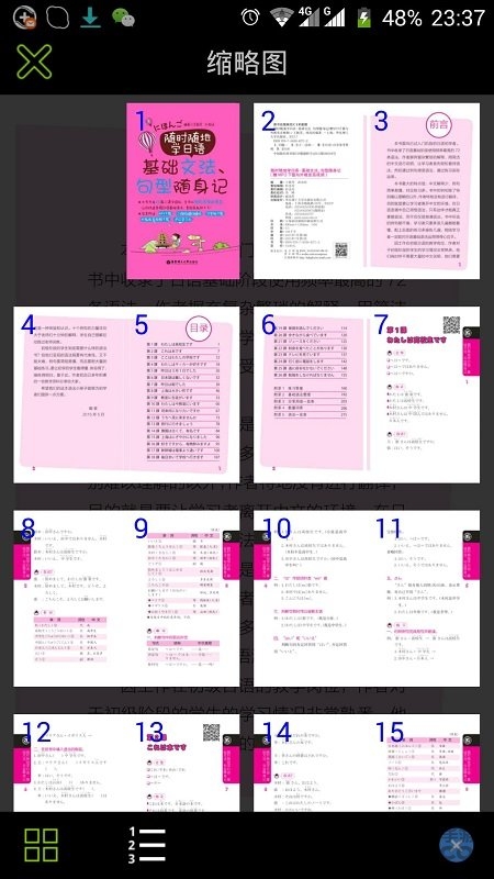 日语基础文法与句型app下载