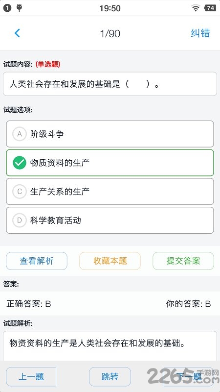 公共基础知识题库app下载
