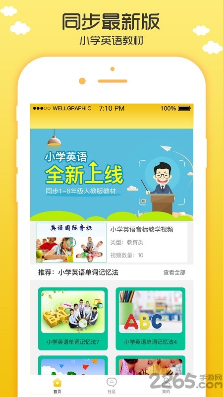 小学英语听力口语学习100分下载