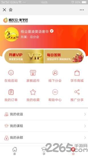 成长52家学会app下载