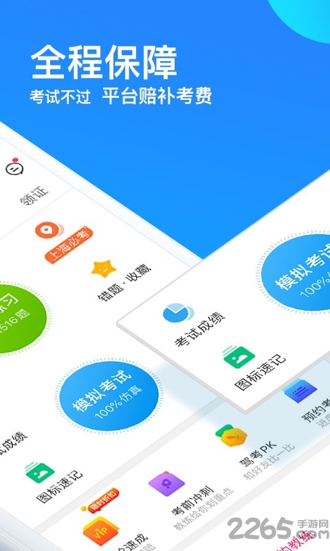 驾考pkApp