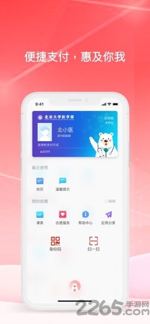 医信随行官方版下载