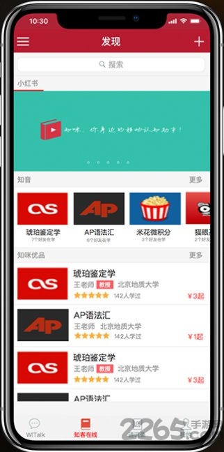知咪手机版