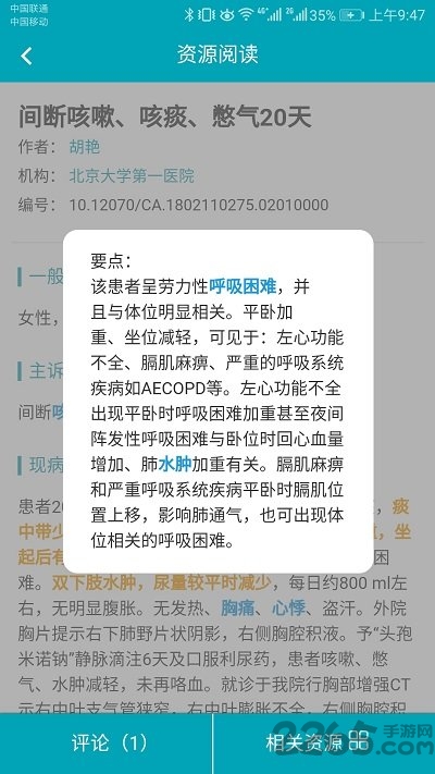 医学家app下载