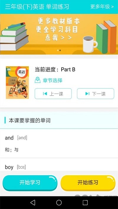 学习英语单词手机版下载