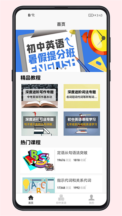 初中英语教程app下载