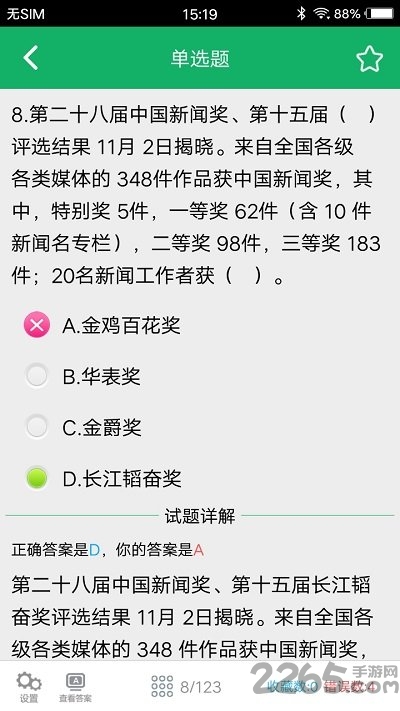 时事政治题库免费下载