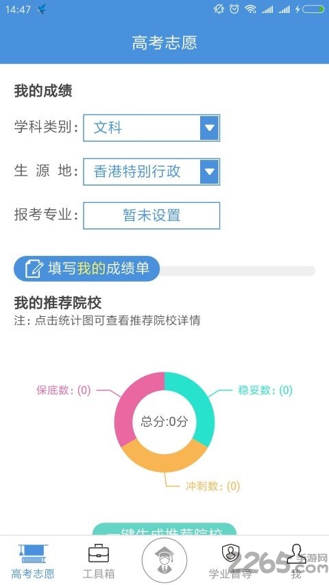 新高考手机版