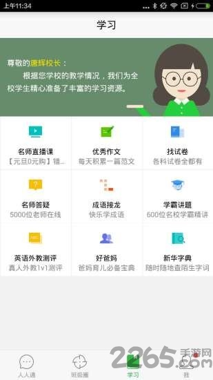 智慧云校园下载