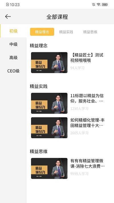 3a精益学堂手机版下载