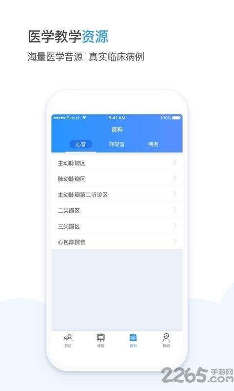 医学堂教师app下载