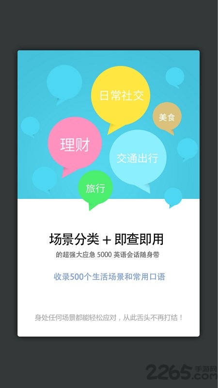 英语实用口语app下载