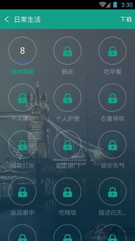 英语实用口语app下载