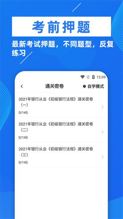 银行从业牛题库官方版下载安装
