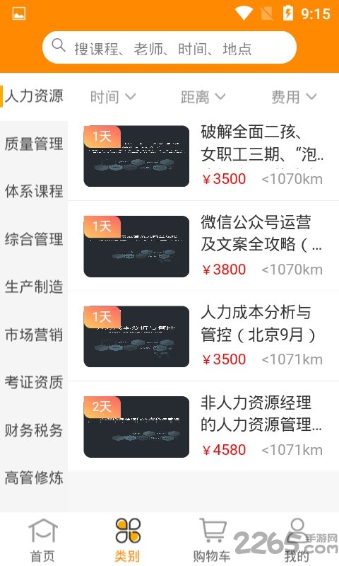 同城课手机版