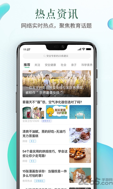 阳泉安全教育平台官方版下载