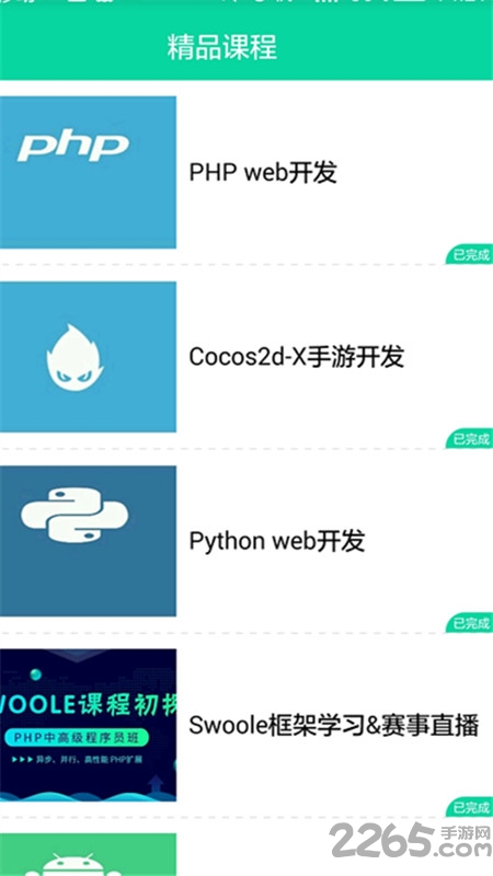 软件学院app下载