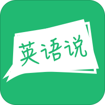 声通英语说app