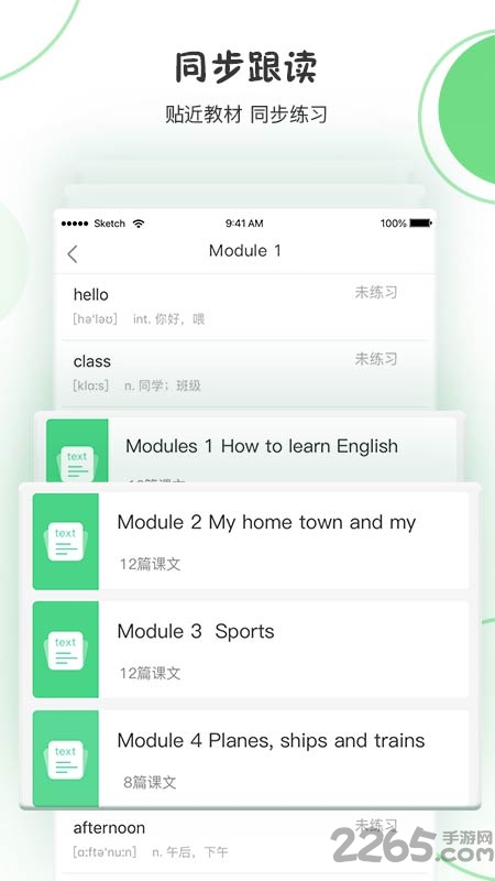 声通英语说下载