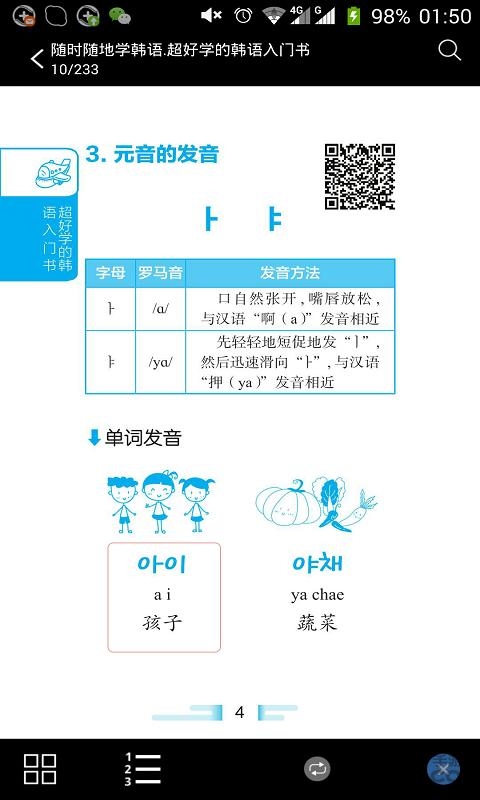 超好学韩语入门书最新版下载