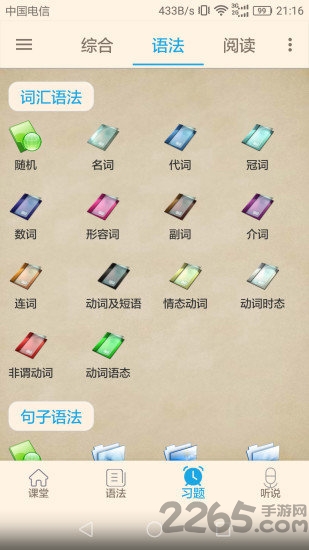 英语学习伴侣初中外研社版下载