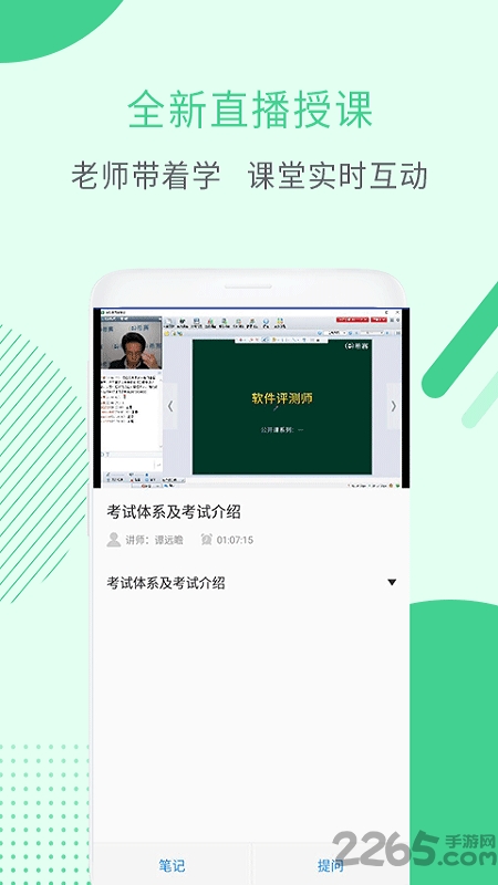 软件评测师考试手机版下载